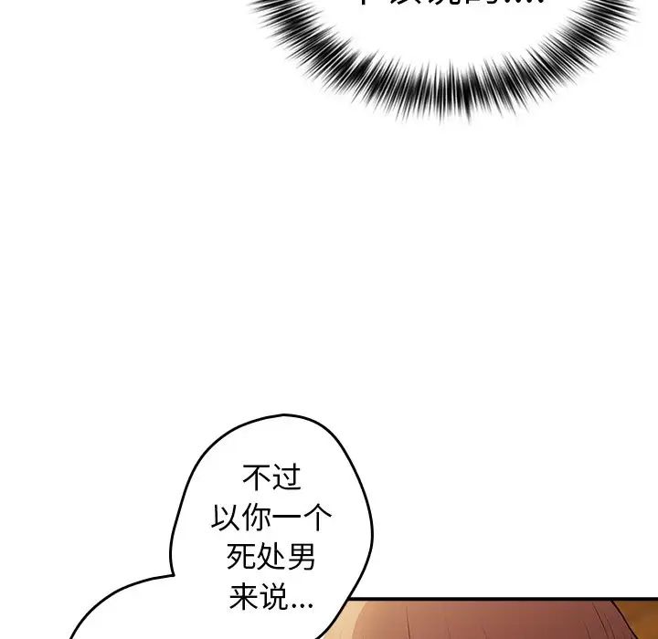 《遊戲規則我來定》漫画 第26話