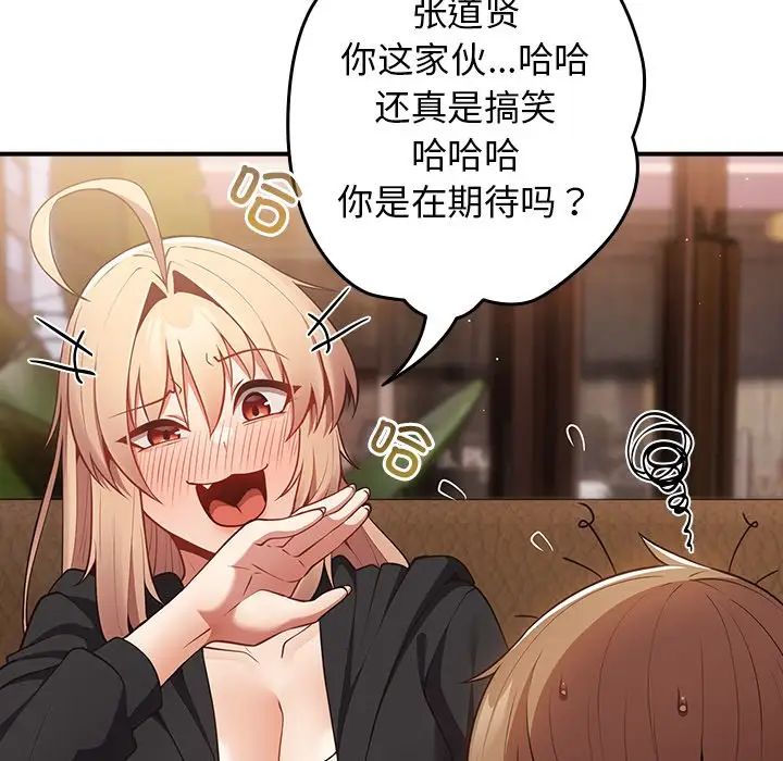 《遊戲規則我來定》漫画 第26話