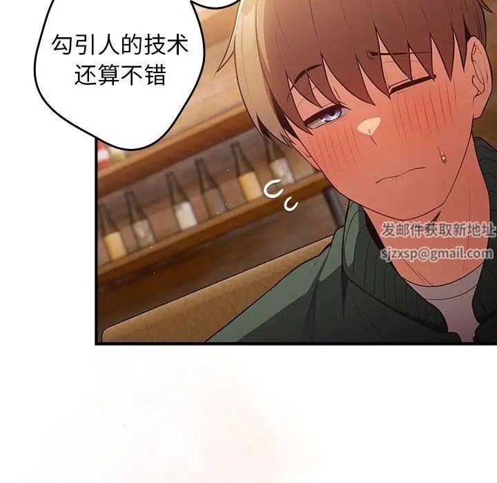 《遊戲規則我來定》漫画 第26話