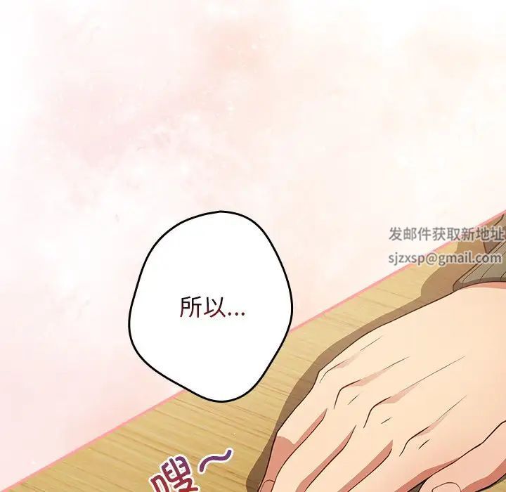 《遊戲規則我來定》漫画 第26話