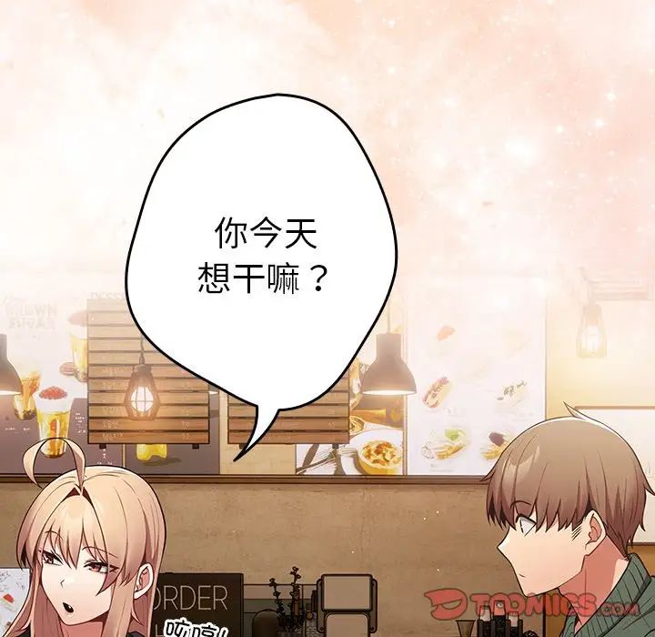 《遊戲規則我來定》漫画 第26話