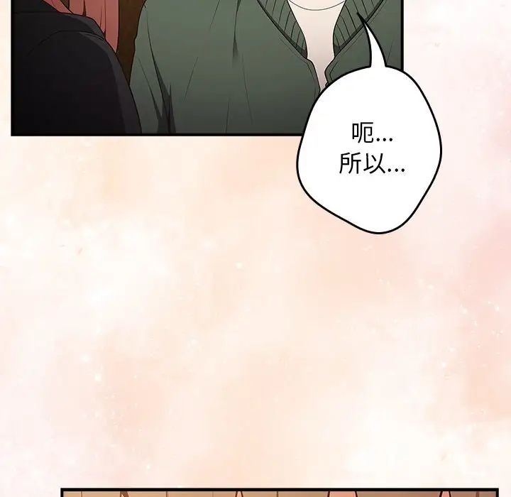 《遊戲規則我來定》漫画 第26話