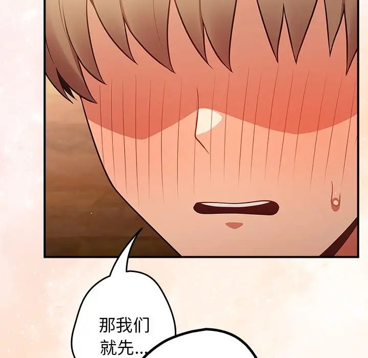 《遊戲規則我來定》漫画 第26話