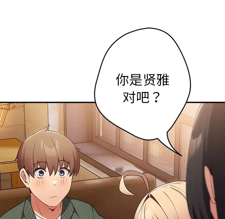 《遊戲規則我來定》漫画 第26話