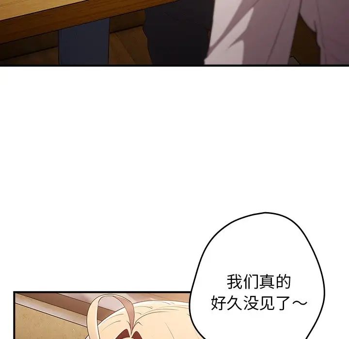 《遊戲規則我來定》漫画 第26話