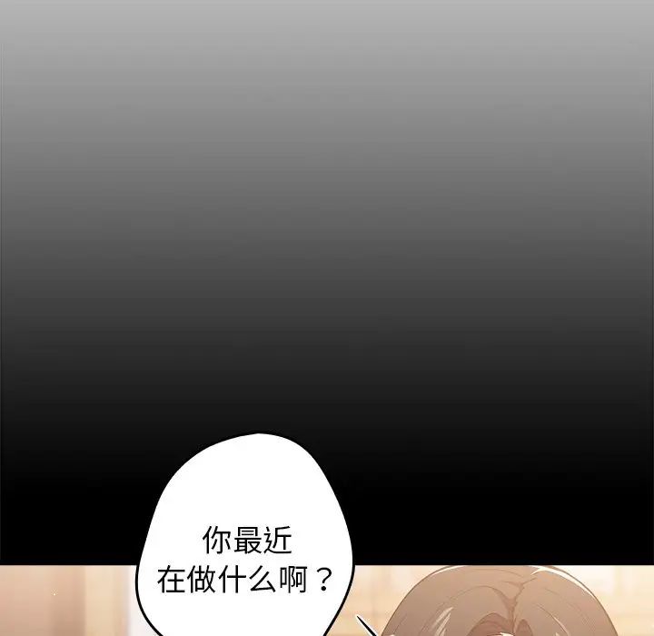 《遊戲規則我來定》漫画 第27話