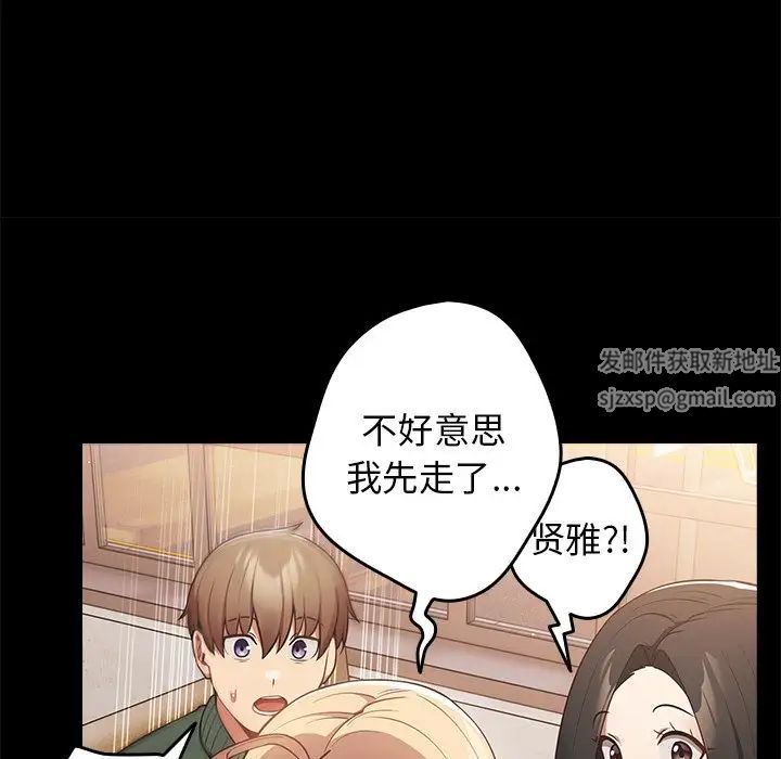 《遊戲規則我來定》漫画 第27話