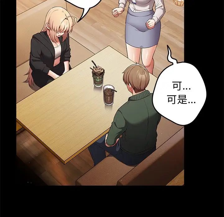 《遊戲規則我來定》漫画 第27話
