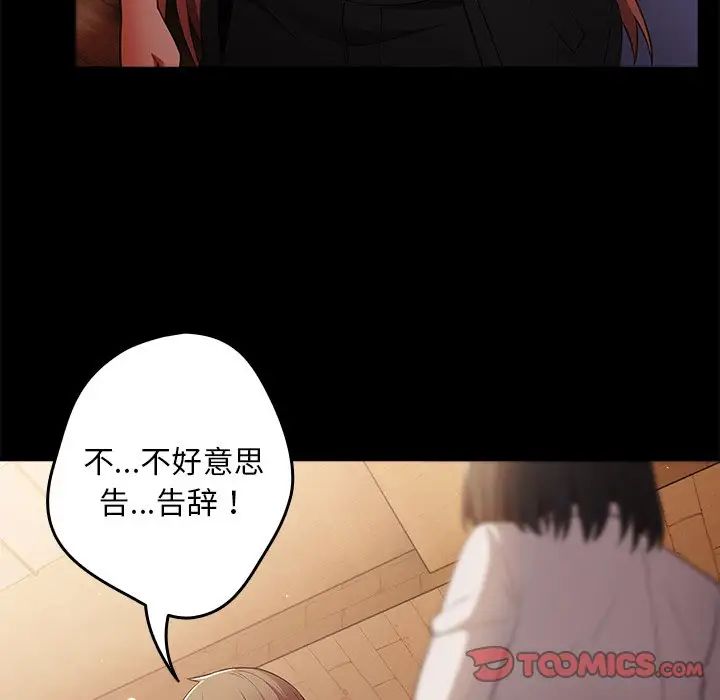 《遊戲規則我來定》漫画 第27話