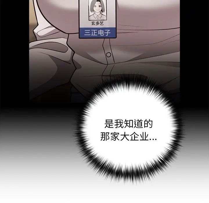 《遊戲規則我來定》漫画 第27話