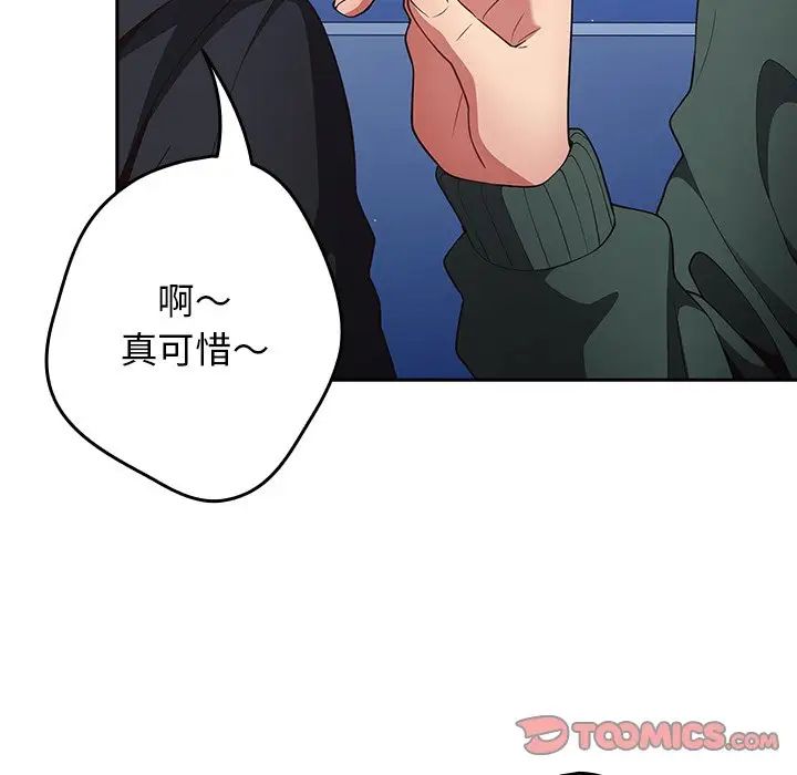 《遊戲規則我來定》漫画 第27話