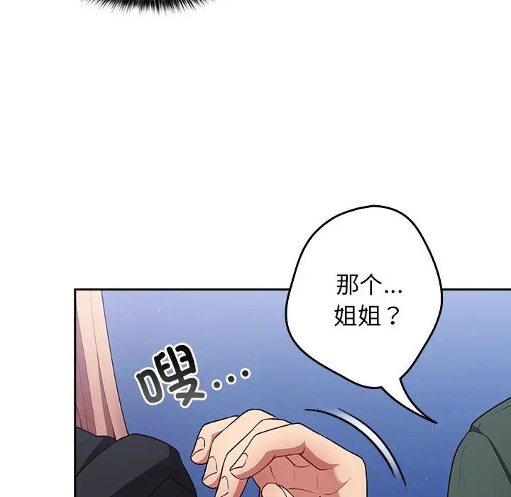 《遊戲規則我來定》漫画 第27話