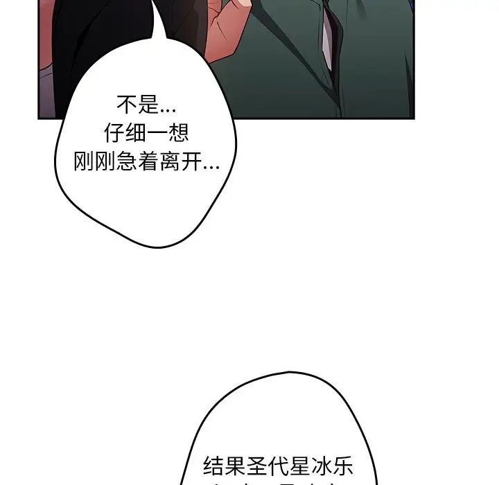《遊戲規則我來定》漫画 第27話