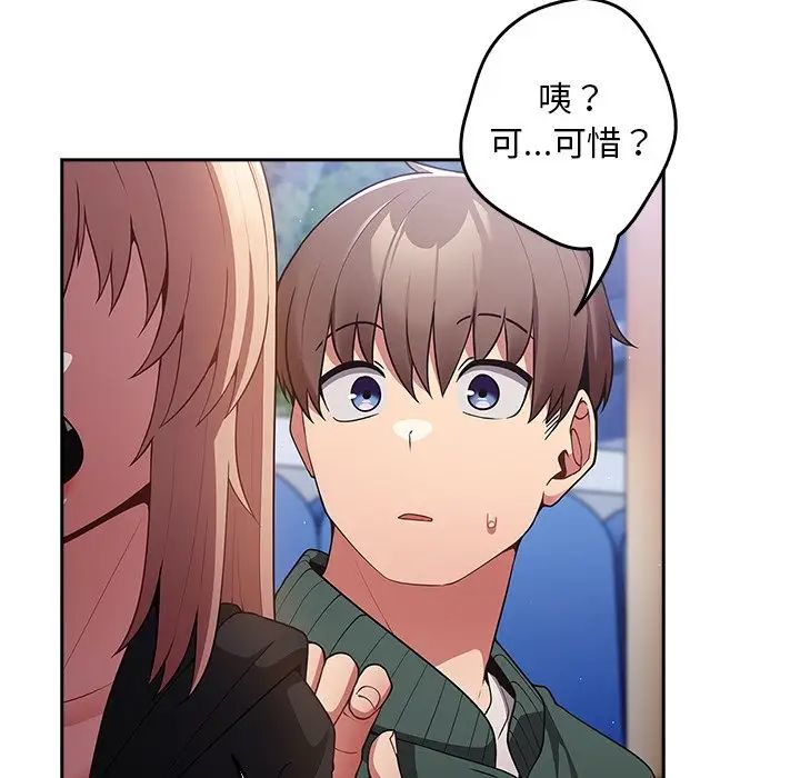 《遊戲規則我來定》漫画 第27話