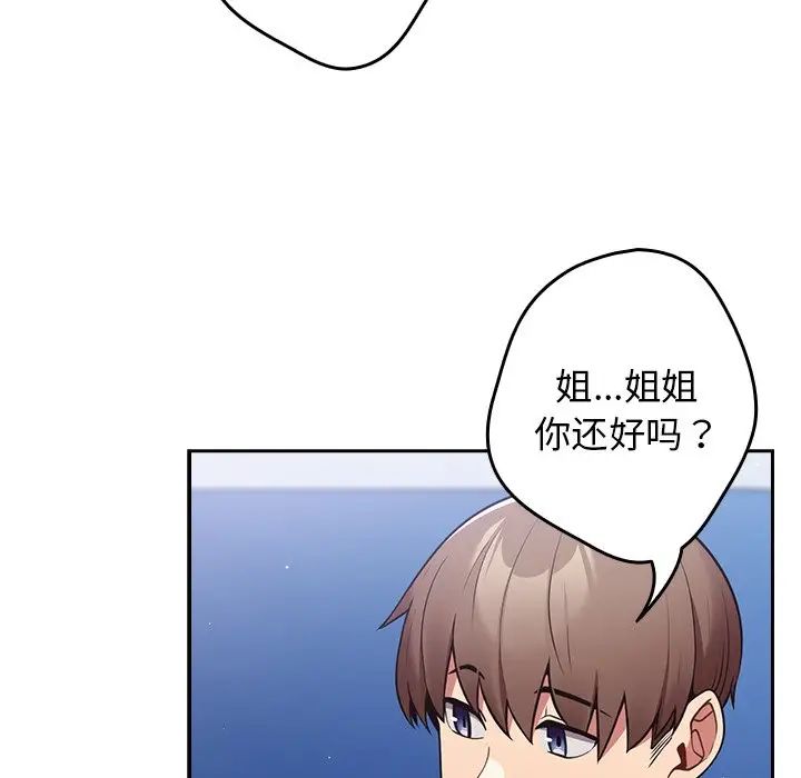 《遊戲規則我來定》漫画 第27話