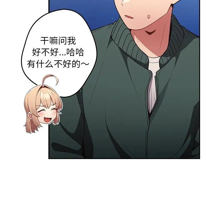 《遊戲規則我來定》漫画 第27話