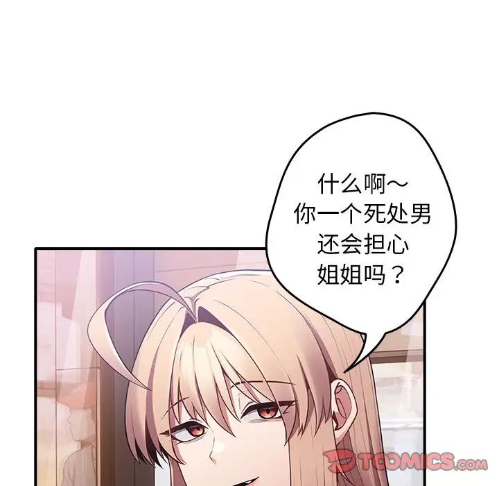 《遊戲規則我來定》漫画 第27話