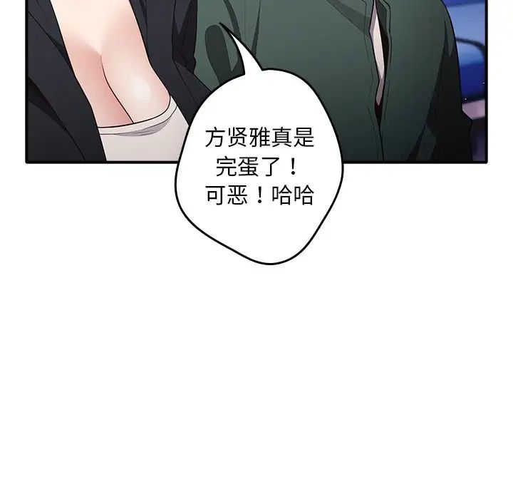 《遊戲規則我來定》漫画 第27話