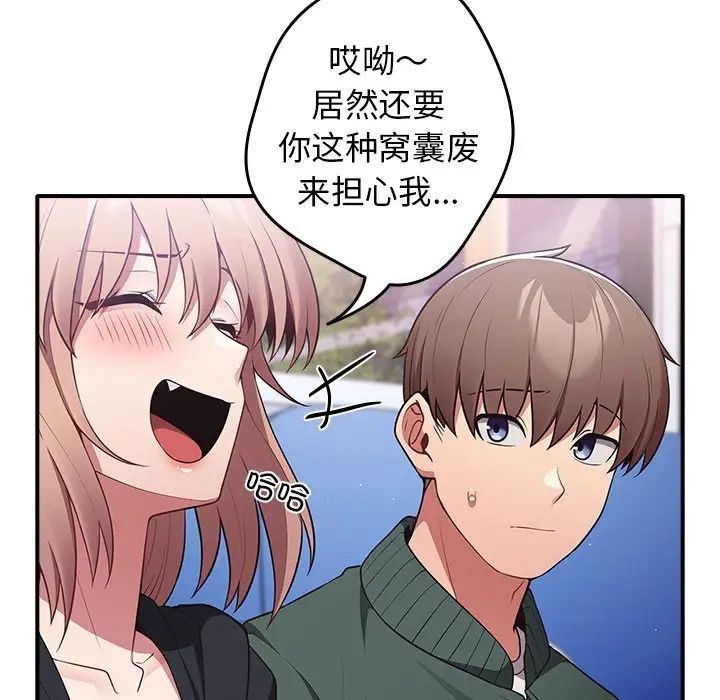 《遊戲規則我來定》漫画 第27話