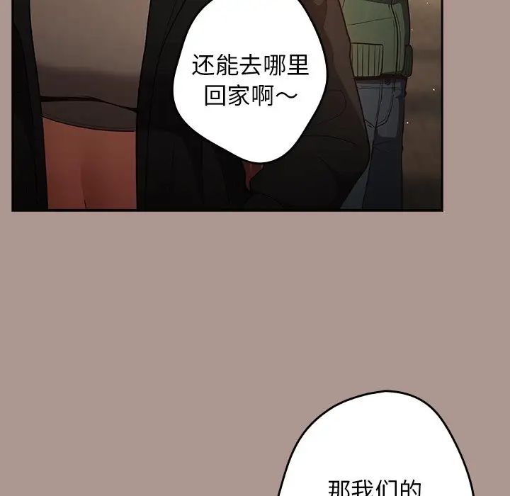 《遊戲規則我來定》漫画 第27話