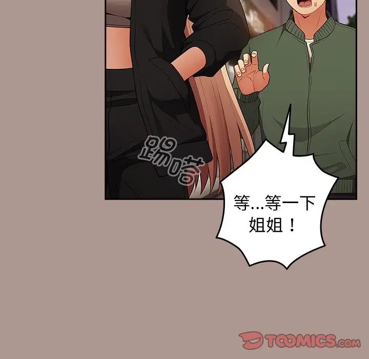 《遊戲規則我來定》漫画 第27話