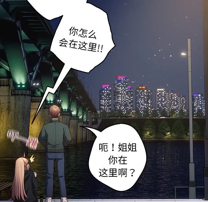 《遊戲規則我來定》漫画 第27話