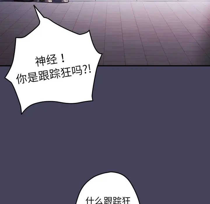 《遊戲規則我來定》漫画 第27話