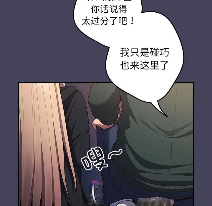 《遊戲規則我來定》漫画 第27話