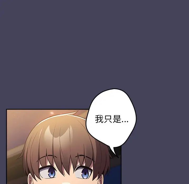 《遊戲規則我來定》漫画 第27話