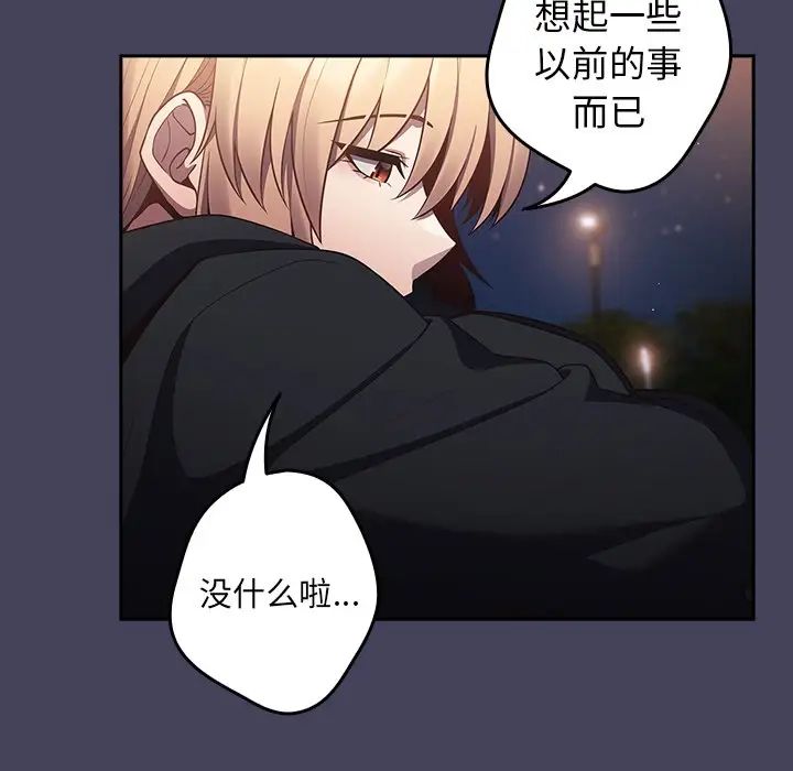 《遊戲規則我來定》漫画 第27話
