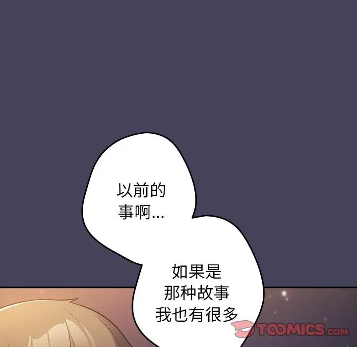 《遊戲規則我來定》漫画 第27話