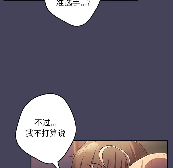 《遊戲規則我來定》漫画 第27話