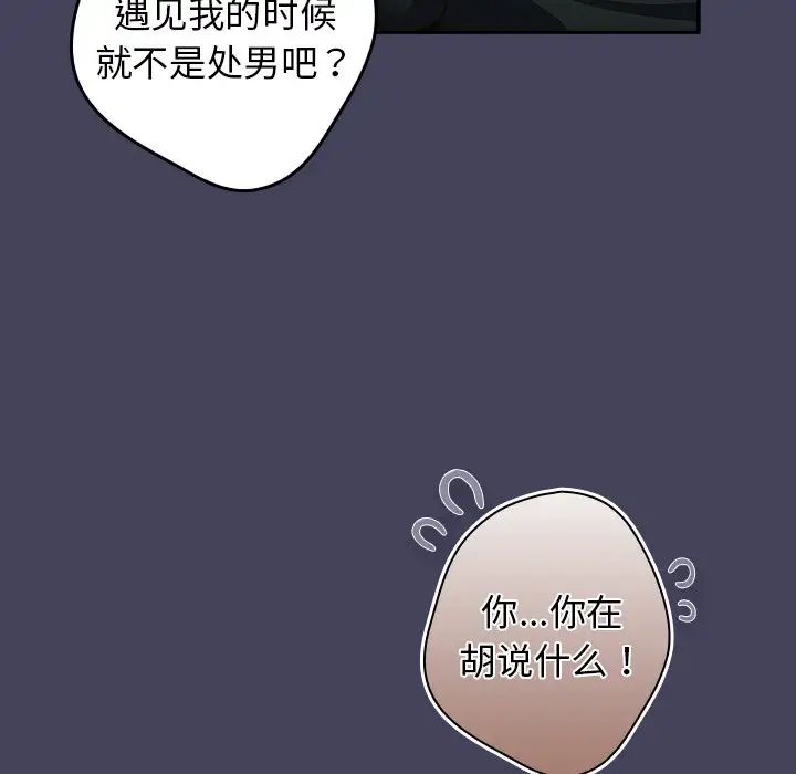 《遊戲規則我來定》漫画 第27話
