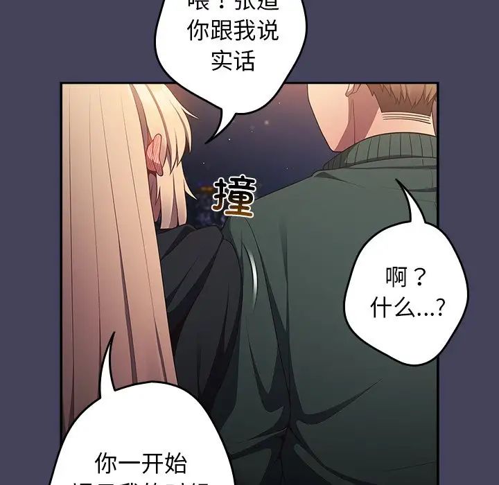 《遊戲規則我來定》漫画 第27話