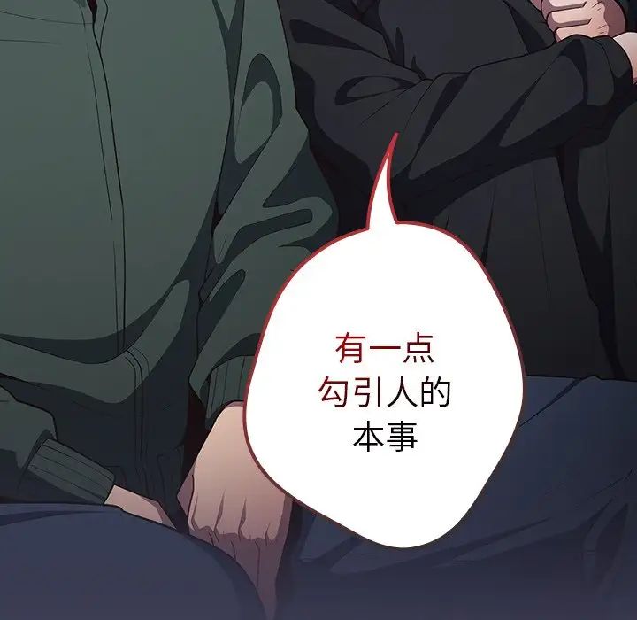 《遊戲規則我來定》漫画 第27話