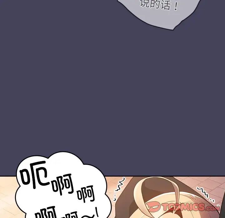 《遊戲規則我來定》漫画 第27話