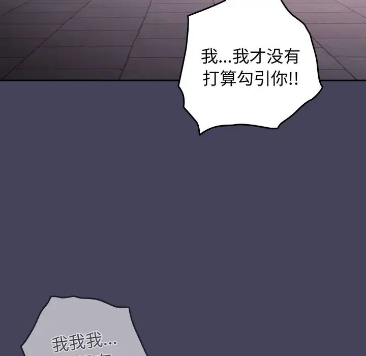 《遊戲規則我來定》漫画 第27話