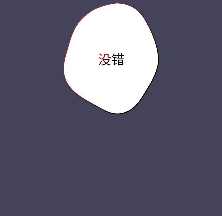 《遊戲規則我來定》漫画 第27話
