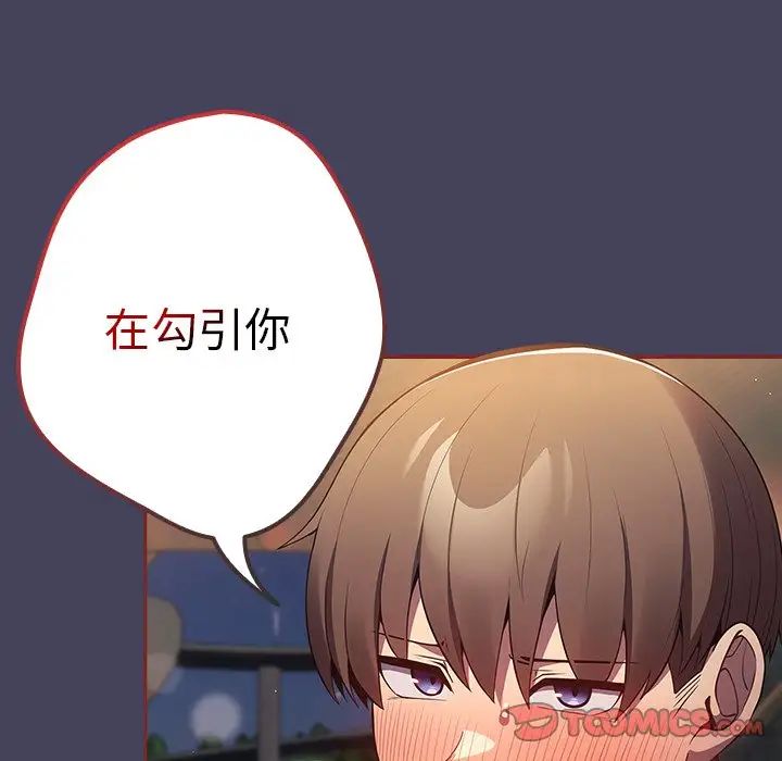 《遊戲規則我來定》漫画 第27話