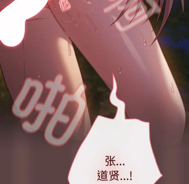 《遊戲規則我來定》漫画 第27話