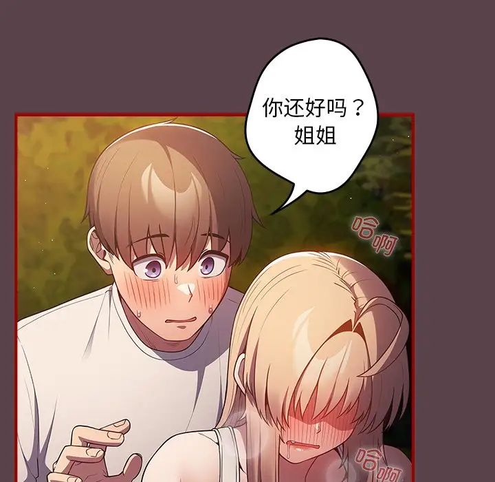 《遊戲規則我來定》漫画 第29話
