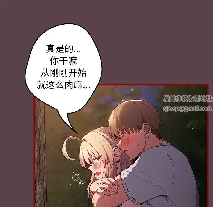 《遊戲規則我來定》漫画 第29話