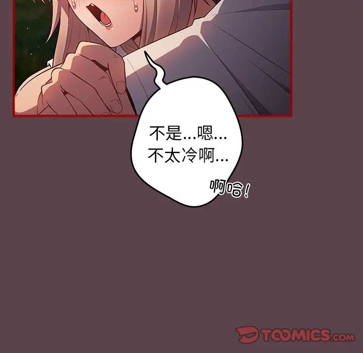 《遊戲規則我來定》漫画 第29話