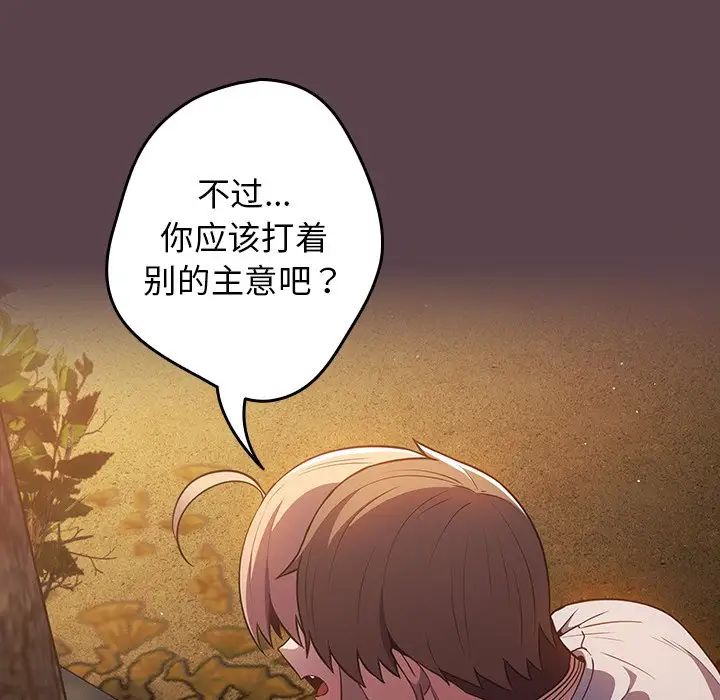 《遊戲規則我來定》漫画 第29話