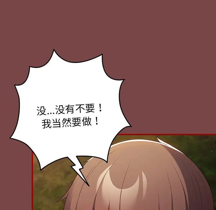 《遊戲規則我來定》漫画 第29話