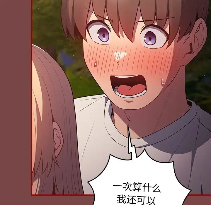 《遊戲規則我來定》漫画 第29話