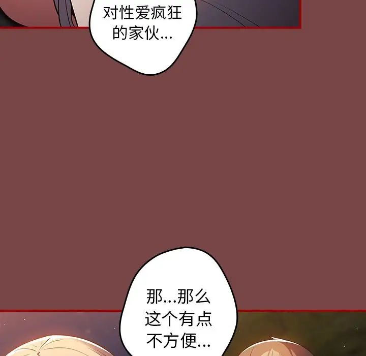 《遊戲規則我來定》漫画 第29話