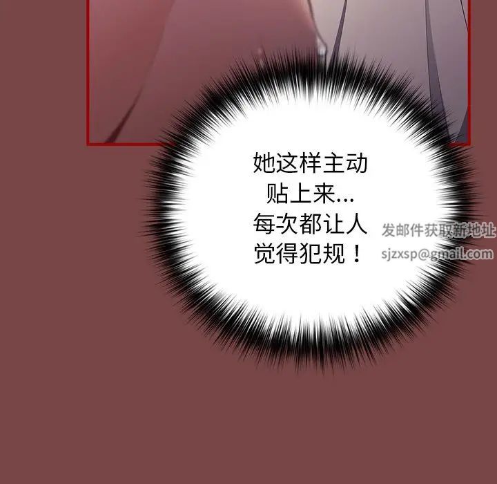 《遊戲規則我來定》漫画 第29話