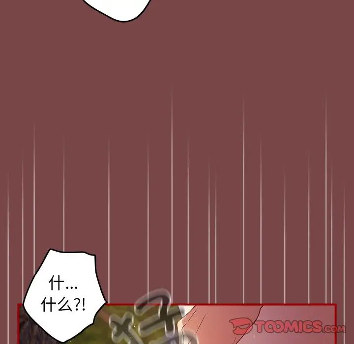 《遊戲規則我來定》漫画 第29話