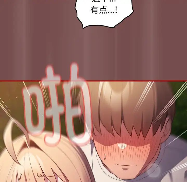 《遊戲規則我來定》漫画 第29話